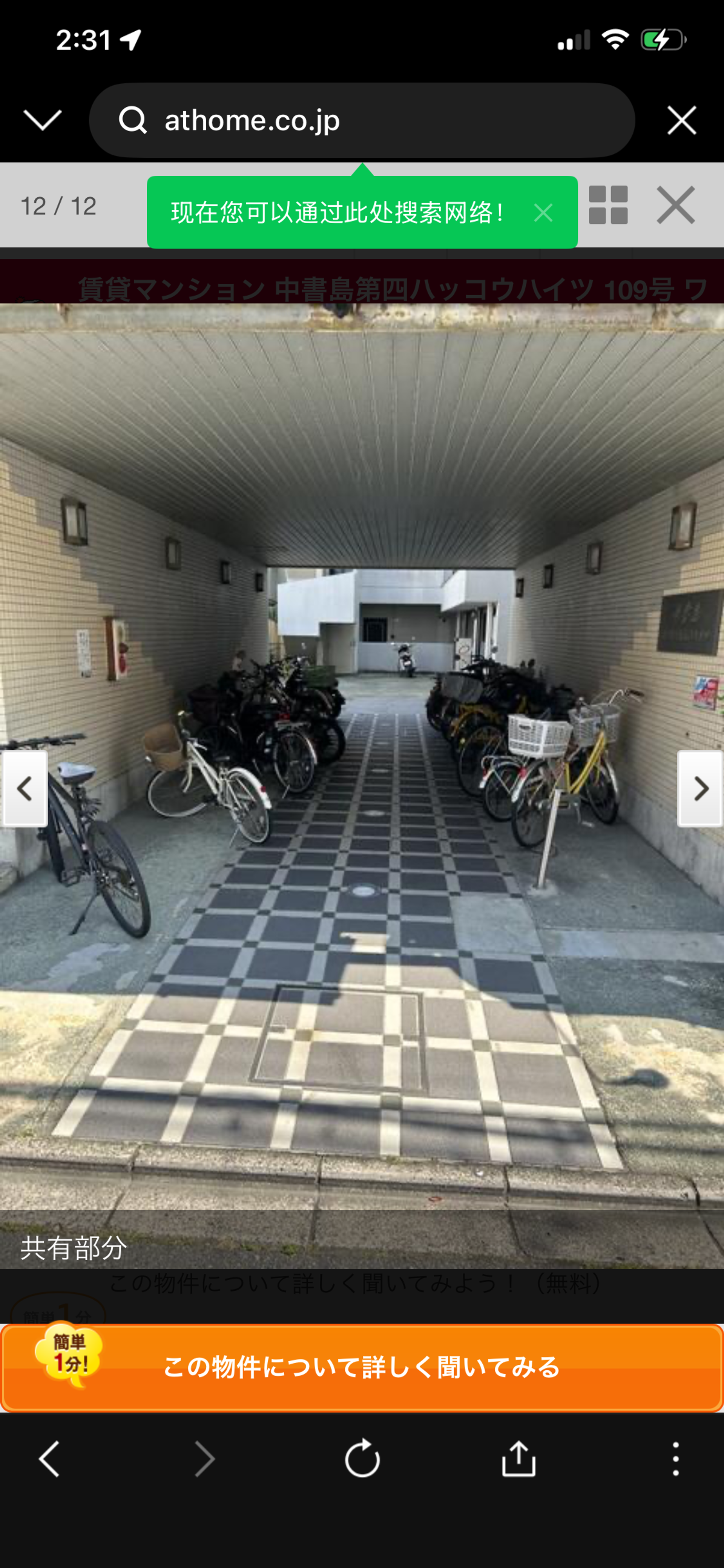 Bicycle parking area 